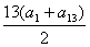 等差数列{an}的前n项和记为Sn,若为一个确定的常数,则下列各数中也是常数的是A.S6B.S11C.S12D.S13 等差数列{an}的前n项和记为Sn,若为一个确定的常数,则下列各数中也是常数的是A.S6B.S11C.S12D.S13