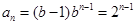 已知等比数列{}的前n项和为, 满足求r的值;当b=2时,记,求数列的前项的和. 已知等比数列{}的前n项和为, 满足求r的值;当b=2时,记,求数列的前项的和.