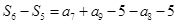 设Sn是等差数列{an}的前n项和,若S5= a8+5,S6=" a7+" a9-5,则公差d等于. 设Sn是等差数列{an}的前n项和,若S5= a8+5,S6=" a7+" a9-5,则公差d等于.