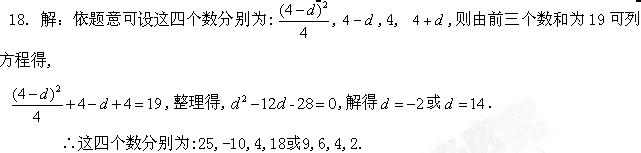 已知四个数,前三个数成等比数列,和为,后三个数成等差数列,和为,求此四个数. 已知四个数,前三个数成等比数列,和为,后三个数成等差数列,和为,求此四个数.