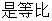 已知数列,与函数,,满足条件:,.若,,,存在,求的取值范围;若函数为上的增函数,,,,证明对任意,. 已知数列,与函数,,满足条件:,.若,,,存在,求的取值范围;若函数为上的增函数,,,,证明对任意,.