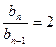 (本小题满分12分)已知数列{an}的前n项和为Sn, Sn+1="4an+2," a1="1," bn=an+1-2an(n∈N*)(1) 求数列{bn}的前 (本小题满分12分)已知数列{an}的前n项和为Sn, Sn+1="4an+2," a1="1," bn=an+1-2an(n∈N*)(1) 求数列{bn}的前