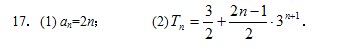 (本题16分)已知{an}是等差数列,且a1=2,a1+a2+a3=12.(1)求数列{an}的通项公式;(2)令bn= an3n,求{bn}的前n项的和Tn. (本题16分)已知{an}是等差数列,且a1=2,a1+a2+a3=12.(1)求数列{an}的通项公式;(2)令bn= an3n,求{bn}的前n项的和Tn.