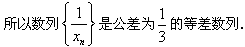 已知函数f=,数列{xn}的通项由xn=f确定.求证:是等差数列;当x1=时,求x100. 已知函数f=,数列{xn}的通项由xn=f确定.求证:是等差数列;当x1=时,求x100.