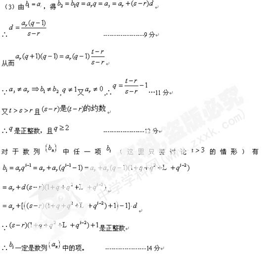 已知数列是以d为公差的等差数列,数列是以q为公比的等比数列。若数列的前n项和为且,求整数q的值;在的条件下,试问数列中最否 已知数列是以d为公差的等差数列,数列是以q为公比的等比数列。若数列的前n项和为且,求整数q的值;在的条件下,试问数列中最否
