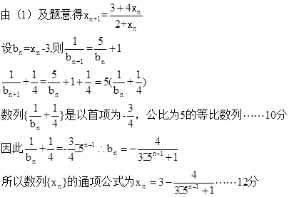 函数f(x)=x2-2x-3,定义数列{xn}如下:x1=2,xn+1是过两点P、Qn(xn,f(xn))的直线PQn与x轴交点的横坐标。证明: 函数f(x)=x2-2x-3,定义数列{xn}如下:x1=2,xn+1是过两点P、Qn(xn,f(xn))的直线PQn与x轴交点的横坐标。证明: