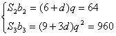 等差数列{an}的各项均为正数,a1=3,前n项和为Sn,{bn}为等比数列,b1=1,且b2S2=64,b3S3=960,(1)求an与bn;(2 等差数列{an}的各项均为正数,a1=3,前n项和为Sn,{bn}为等比数列,b1=1,且b2S2=64,b3S3=960,(1)求an与bn;(2