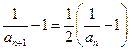 在数列{an}中,已知,a1=2,an+1+ an+1 an=2 an.对于任意正整数,求数列{an}的通项an的表达式;若 (为 在数列{an}中,已知,a1=2,an+1+ an+1 an=2 an.对于任意正整数,求数列{an}的通项an的表达式;若 (为