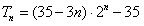 已知等差数列{an}的前三项为3x-1,2x+6,33-x。求通项公式an;求当n为何值时,前n项和Sn最大;令bn=a 已知等差数列{an}的前三项为3x-1,2x+6,33-x。求通项公式an;求当n为何值时,前n项和Sn最大;令bn=a