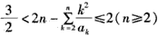 在数列{an}中,a1=0,且对任意k∈N*,a2k-1,a2k,ak+1成等差数列,其公差为dk 若dk=2k,证明a2k,a2k+1,a2k+2 在数列{an}中,a1=0,且对任意k∈N*,a2k-1,a2k,ak+1成等差数列,其公差为dk 若dk=2k,证明a2k,a2k+1,a2k+2