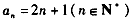 已知各项均为正数的数列{an}满足:a1=3,,设,Sn=b12+b22+…+bn2。求数列{an}的通项公式;求证:Sn< 已知各项均为正数的数列{an}满足:a1=3,,设,Sn=b12+b22+…+bn2。求数列{an}的通项公式;求证:Sn<