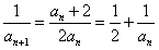 已知数列{an},满足a1=2,,(1)数列是否为等差数列?说明理由;(2)求an。 已知数列{an},满足a1=2,,(1)数列是否为等差数列?说明理由;(2)求an。