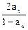 已知数列{ a n }满足条件a1 =" –2" , a n + 1 ="2" + , 则a 5 = 已知数列{ a n }满足条件a1 =" –2" , a n + 1 ="2" + , 则a 5 =