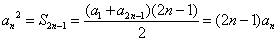 已知数列{an}是各项不为0的等差数列,Sn为其前n项和,且满足an2=S2n-1,令,数列{bn}的前n项和为Tn,求数列{an}的通项公式 已知数列{an}是各项不为0的等差数列,Sn为其前n项和,且满足an2=S2n-1,令,数列{bn}的前n项和为Tn,求数列{an}的通项公式
