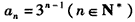 已知数列{an}的前n项和为Sn,a1=1,an+1=2Sn+1,等差数列{bn}中,bn>0,且b1+b2+b3=15,又 已知数列{an}的前n项和为Sn,a1=1,an+1=2Sn+1,等差数列{bn}中,bn>0,且b1+b2+b3=15,又