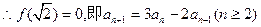 已知数列的一个极值点。证明:数列是等比数列;求数列的通项公式;设,求证: 已知数列的一个极值点。证明:数列是等比数列;求数列的通项公式;设,求证: