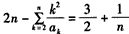 在数列{an}中,a1=0,且对任意k∈N*,a2k-1,a2k,ak+1成等差数列,其公差为dk 若dk=2k,证明a2k,a2k+1,a2k+2 在数列{an}中,a1=0,且对任意k∈N*,a2k-1,a2k,ak+1成等差数列,其公差为dk 若dk=2k,证明a2k,a2k+1,a2k+2