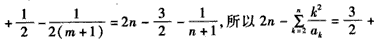在数列{an}中,a1=0,且对任意k∈N*,a2k-1,a2k,ak+1成等差数列,其公差为dk 若dk=2k,证明a2k,a2k+1,a2k+2 在数列{an}中,a1=0,且对任意k∈N*,a2k-1,a2k,ak+1成等差数列,其公差为dk 若dk=2k,证明a2k,a2k+1,a2k+2