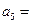 若数列满足关系,且,则A.B.C.D. 若数列满足关系,且,则A.B.C.D.