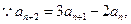已知数列{an}满足a1=1,a2=3,an+2=3an+1-2an证明:数列{an+1-an }是等比数列;求数列{an}的通项公式 已知数列{an}满足a1=1,a2=3,an+2=3an+1-2an证明:数列{an+1-an }是等比数列;求数列{an}的通项公式