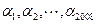设为2008个整数,且。如果存在某个,使得2008位数被101整除,试证明:对一切,2008位数 均能被101整除。 设为2008个整数,且。如果存在某个,使得2008位数被101整除,试证明:对一切,2008位数 均能被101整除。