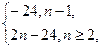 已知数列an的前n项和公式为Sn=n2-23n-2(n∈N*).(1)写出该数列的第3项;(2)判断74是否在该数列中;(3)确定Sn何时取最小值,最小值是多少 已知数列an的前n项和公式为Sn=n2-23n-2(n∈N*).(1)写出该数列的第3项;(2)判断74是否在该数列中;(3)确定Sn何时取最小值,最小值是多少
