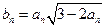 设数列{an}的首项a1∈(0,1),,n=2,3,4,….求{an}的通项公式;设,证明bn<bn+1,其中n为正整数. 设数列{an}的首项a1∈(0,1),,n=2,3,4,….求{an}的通项公式;设,证明bn<bn+1,其中n为正整数.