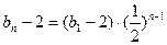 设数列{an}和{bn}满足a1=b1=6,a2=b2=4,a3=b3=3,且数列{an+1-an}是等差数列,数列{bn―2}是等比数列( 设数列{an}和{bn}满足a1=b1=6,a2=b2=4,a3=b3=3,且数列{an+1-an}是等差数列,数列{bn―2}是等比数列(