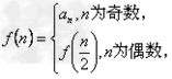 各项为正数的数列{an} 的前n项和为Sn,且满足:,求an;设函数Cn=f,求数列{Cn}的前n项和Tn。 各项为正数的数列{an} 的前n项和为Sn,且满足:,求an;设函数Cn=f,求数列{Cn}的前n项和Tn。