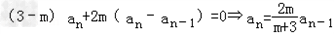 设数列{an}的前n项和为Sn,点P在直线x+2my﹣m﹣3=0上,;求an; 设数列{an}的前n项和为Sn,点P在直线x+2my﹣m﹣3=0上,;求an;