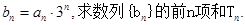 数列上,求数列的通项公式;若 数列上,求数列的通项公式;若