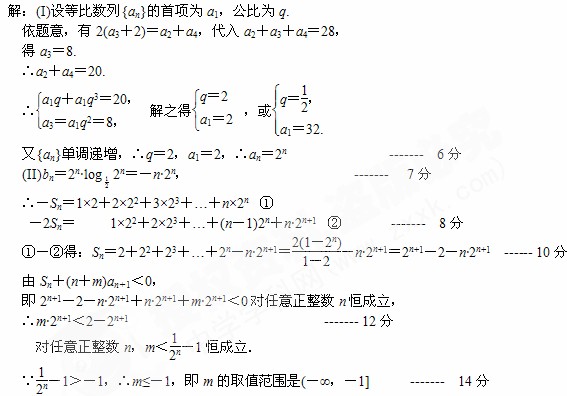 (本小题满分14分)已知单调递增的等比数列{an}满足:a2+a3+a4=28,且a3+2是a2、a4的等差中项。求数列{an}的通项公式;若,,当 (本小题满分14分)已知单调递增的等比数列{an}满足:a2+a3+a4=28,且a3+2是a2、a4的等差中项。求数列{an}的通项公式;若,,当