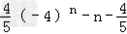 设数列{an}的前n项和为Sn,对任意的正整数n,都有an=5Sn+1成立,记.求数列{bn}的通项公式;记,求数列{cn}的前n项和为Tn 设数列{an}的前n项和为Sn,对任意的正整数n,都有an=5Sn+1成立,记.求数列{bn}的通项公式;记,求数列{cn}的前n项和为Tn