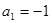 若数列的前n 项和Sn满足:Sn= 2an+1.求,,;求的通项公式. 若数列的前n 项和Sn满足:Sn= 2an+1.求,,;求的通项公式.
