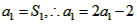 已知数列{an}的前n项和为Sn,且Sn=2an-2,数列{bn}中,b1=1,点P在直线x-y+2=0 已知数列{an}的前n项和为Sn,且Sn=2an-2,数列{bn}中,b1=1,点P在直线x-y+2=0