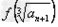 设f=x3,等差数列{an}中a3=7,a1+a2+a3=12,记=,令bn=anSn,数列的前n项和为Tn求{an}的通项公式和Sn;(2 设f=x3,等差数列{an}中a3=7,a1+a2+a3=12,记=,令bn=anSn,数列的前n项和为Tn求{an}的通项公式和Sn;(2