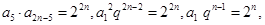 已知等比数列满足,l,2,…,且,则当时, . 已知等比数列满足,l,2,…,且,则当时, .