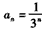 设数列{an}满足a1+3a2+32a3+…+3n-1an=,n∈N*。求数列{an}的通项;设bn=,求数列{bn}的前n项和Sn。 设数列{an}满足a1+3a2+32a3+…+3n-1an=,n∈N*。求数列{an}的通项;设bn=,求数列{bn}的前n项和Sn。