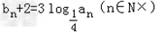 已知数列{an}是首项为,公比的等比数列,设,数列{cn}满足cn=an·bn.求证:{bn}是等差数列;求数列{cn}的前n项和Sn; 已知数列{an}是首项为,公比的等比数列,设,数列{cn}满足cn=an·bn.求证:{bn}是等差数列;求数列{cn}的前n项和Sn;