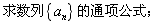 在的条件下,求证:。 在的条件下,求证:。