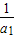 在等比数列{an}中,0<a1<a4=1,使不等式(a1-)+(a2-)+…+(an-)≤0成立的最大自然数是