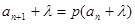 已知且,数列满足,,,令,⑴求证: 是等比数列;⑵求数列的通项公式;⑶若,求的前项和. 已知且,数列满足,,,令,⑴求证: 是等比数列;⑵求数列的通项公式;⑶若,求的前项和.
