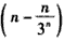 已知在数列{an}中,,当n≥2时,3an+1=4an-an-1(n∈N*),(1)证明:{an+1-an}为等比数列;(2)求数列{an}的通项; 已知在数列{an}中,,当n≥2时,3an+1=4an-an-1(n∈N*),(1)证明:{an+1-an}为等比数列;(2)求数列{an}的通项;