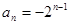 若数列的前n 项和Sn满足:Sn= 2an+1.求,,;求的通项公式. 若数列的前n 项和Sn满足:Sn= 2an+1.求,,;求的通项公式.