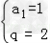 设{an}是公比q>1的等比数列,Sn为其前n项和,s3=7,a1+3,3a2,a3+4构成等差数列. 求数列{an}的通项公式;(2 设{an}是公比q>1的等比数列,Sn为其前n项和,s3=7,a1+3,3a2,a3+4构成等差数列. 求数列{an}的通项公式;(2