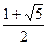 各项均为正数的等比数列{an}的公比q≠1,且2a2,a3,a1成等差数列,则的值为A.1+B.1—C.D. 各项均为正数的等比数列{an}的公比q≠1,且2a2,a3,a1成等差数列,则的值为A.1+B.1—C.D.