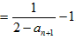在数列{an}中,a1=1,an+1=-an+2。求a2,a3;证明:1≤an<2;试用an+1表示,并证明你的结 在数列{an}中,a1=1,an+1=-an+2。求a2,a3;证明:1≤an<2;试用an+1表示,并证明你的结