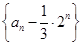 已知数列{an}的相邻两项an,an+1是关于x的方程x2-2nx+bn=0的两根,且a1=1.(1)求证:数列是等比数列;(2)求数列{an}的前n项和Sn; 已知数列{an}的相邻两项an,an+1是关于x的方程x2-2nx+bn=0的两根,且a1=1.(1)求证:数列是等比数列;(2)求数列{an}的前n项和Sn;