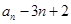 在等差数列{an}中,a2+a7=-23,a3+a8=-29.求数列{an}的通项公式;设数列{an+bn}是首项为1,公比为c的等比数列,求数列{ 在等差数列{an}中,a2+a7=-23,a3+a8=-29.求数列{an}的通项公式;设数列{an+bn}是首项为1,公比为c的等比数列,求数列{