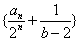 设数列{an}满足:ban-2n=(b-1)Sn,当b=2时,求证:{an-n·2n-1}是等比数列;求an的通项公式. 设数列{an}满足:ban-2n=(b-1)Sn,当b=2时,求证:{an-n·2n-1}是等比数列;求an的通项公式.